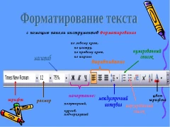 На рисунке цифрами отмечены определенные элементы панели инструментов шрифт расшифруйте их