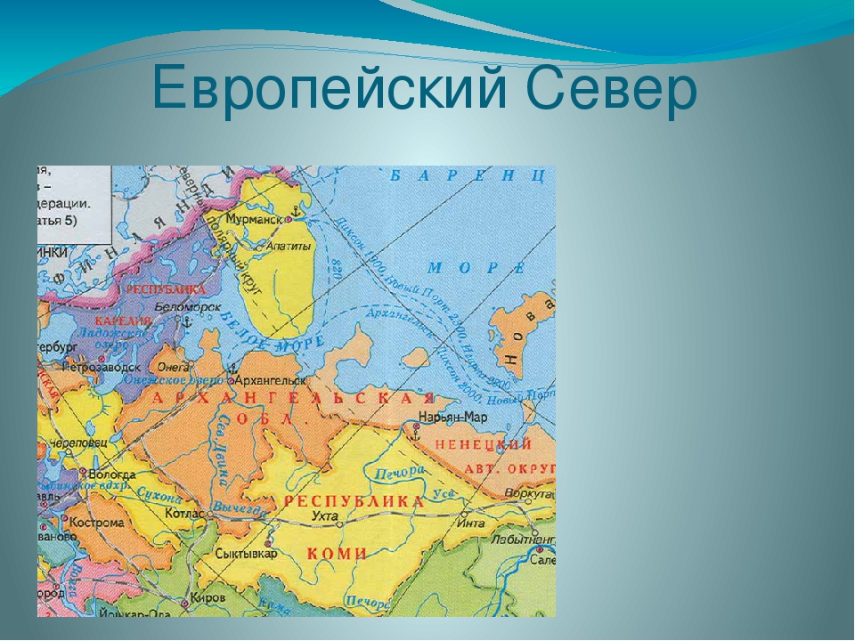 Презентация путешествие по россии урал и север европейской россии