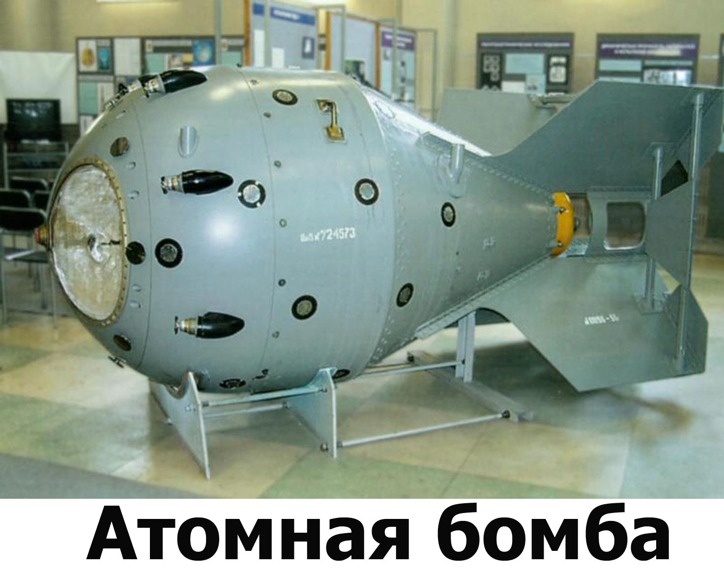 Разница водородной и атомной. Атомная и водородная бомба Курчатова. Атомная и ядерная бомба различия. Различие водородной и атомной бомбы. Водородная бомба и атомная бомба различия.