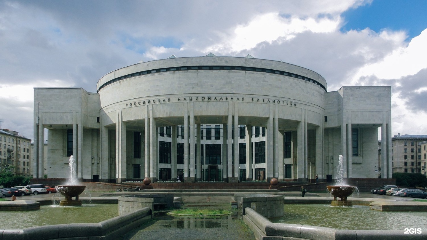 Рнб спб