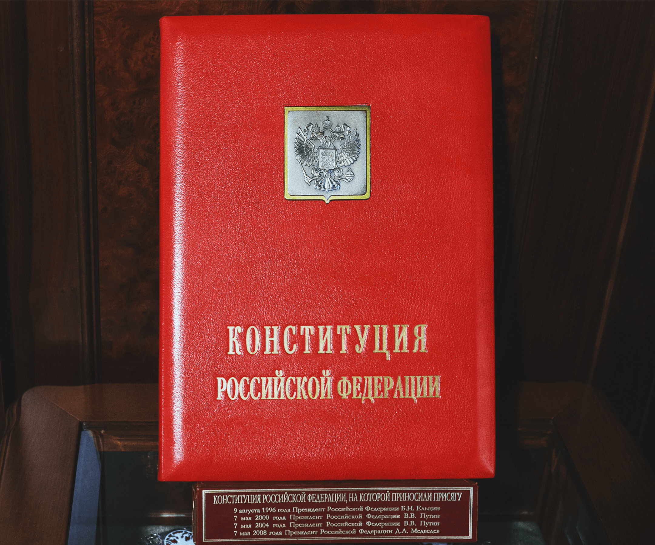 Конституция рф 1993 г была. Конституция Российской Федерации 12 декабря 1993 года. Конституция Российской Федерации 1993 года. Первая Конституция России 1993. Конституция РФ 1993 оригинал.