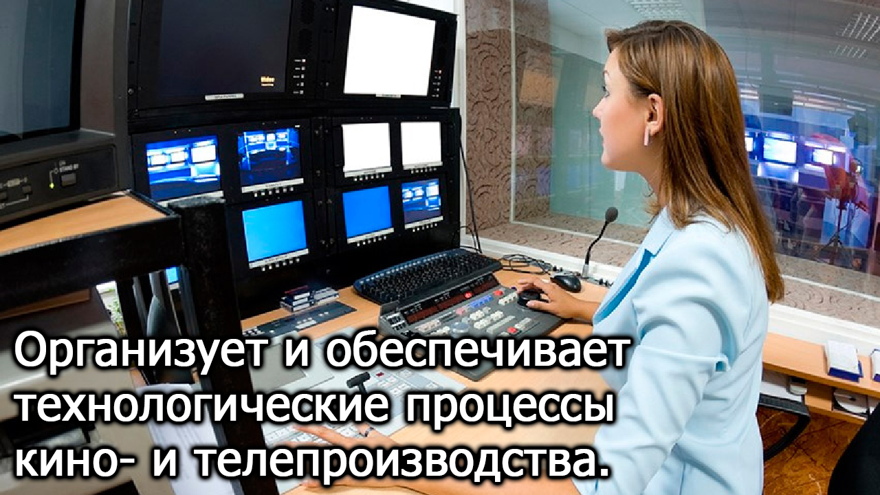 Телевидение сделай. Редактор на телевидении. Профессии на телевидении. Профессия оператора на телевидении. Работники телевидения.