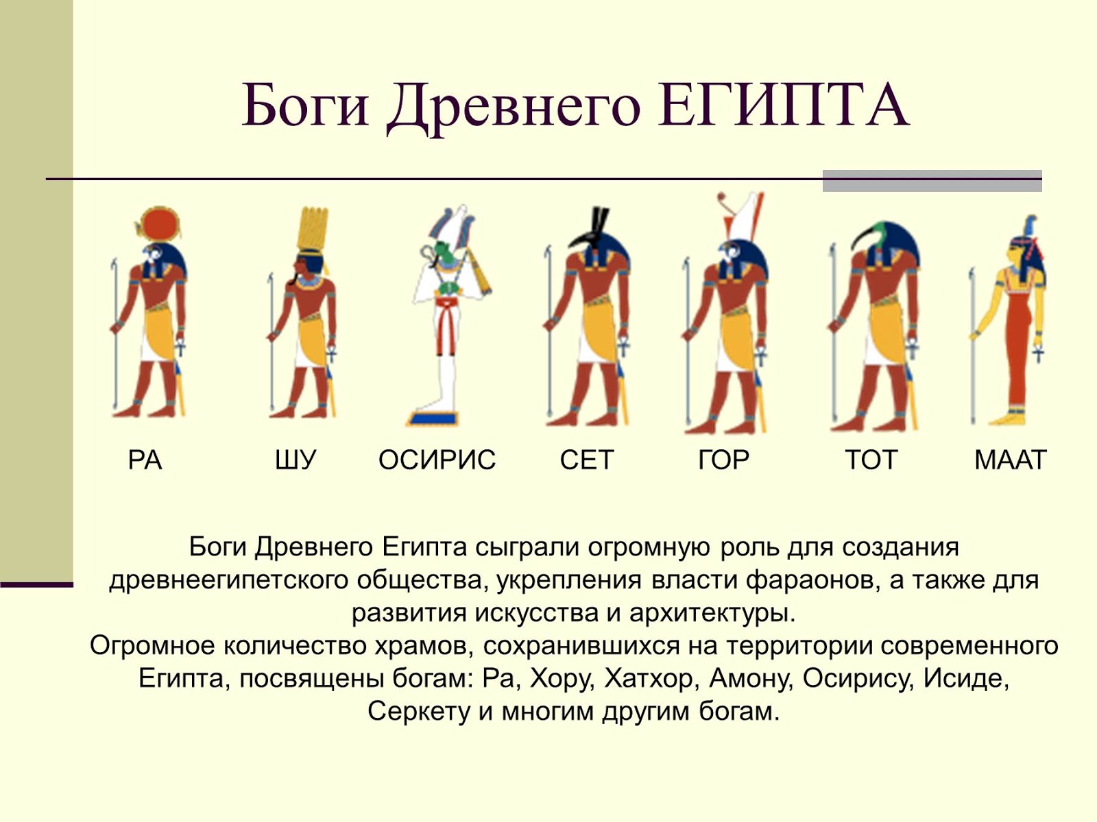 Боги Египта история древнего Египта 5 класс