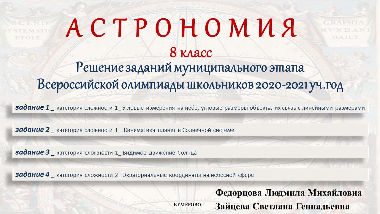 Астрономия. Олимпиада. 8 класс | Удоба - бесплатный конструктор  образовательных ресурсов