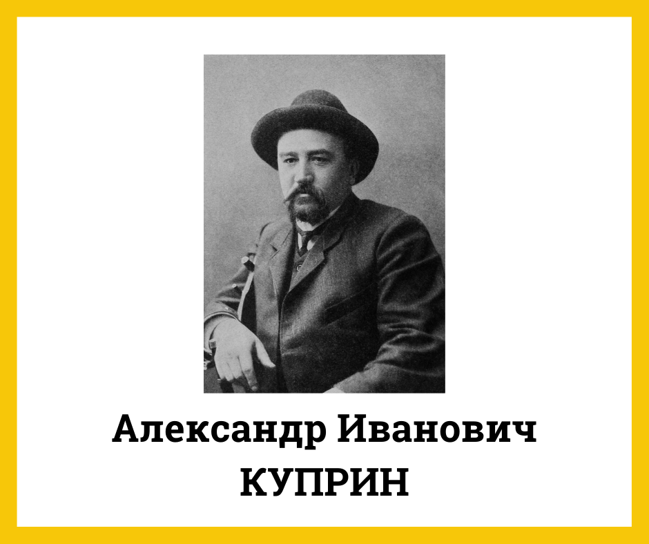 Александре куприне. Портрет Куприна черно белый. Куприн Александр Иванович портрет. Картинки Куприна Александра Ивановича. Куприн портрет с подписью.