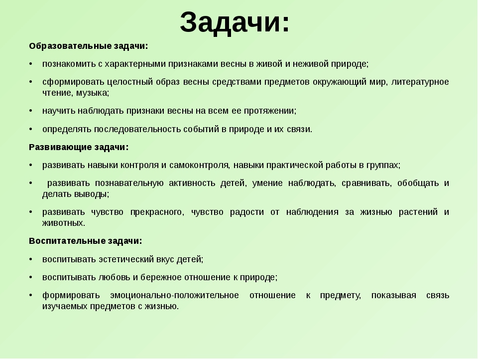 Признаки конспекта. Весна цель и задачи. Цели и задачи в старшей группе. Цели и задачи в средней группе. Воспитательные задачи в конспекте занятия.