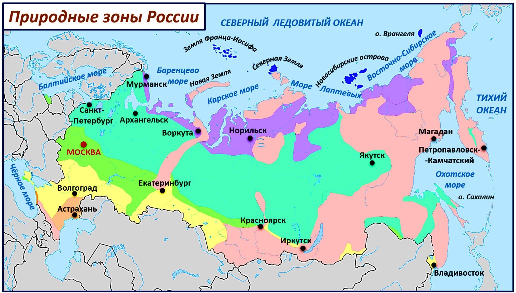 Карта природных зон России с названиями природных зон