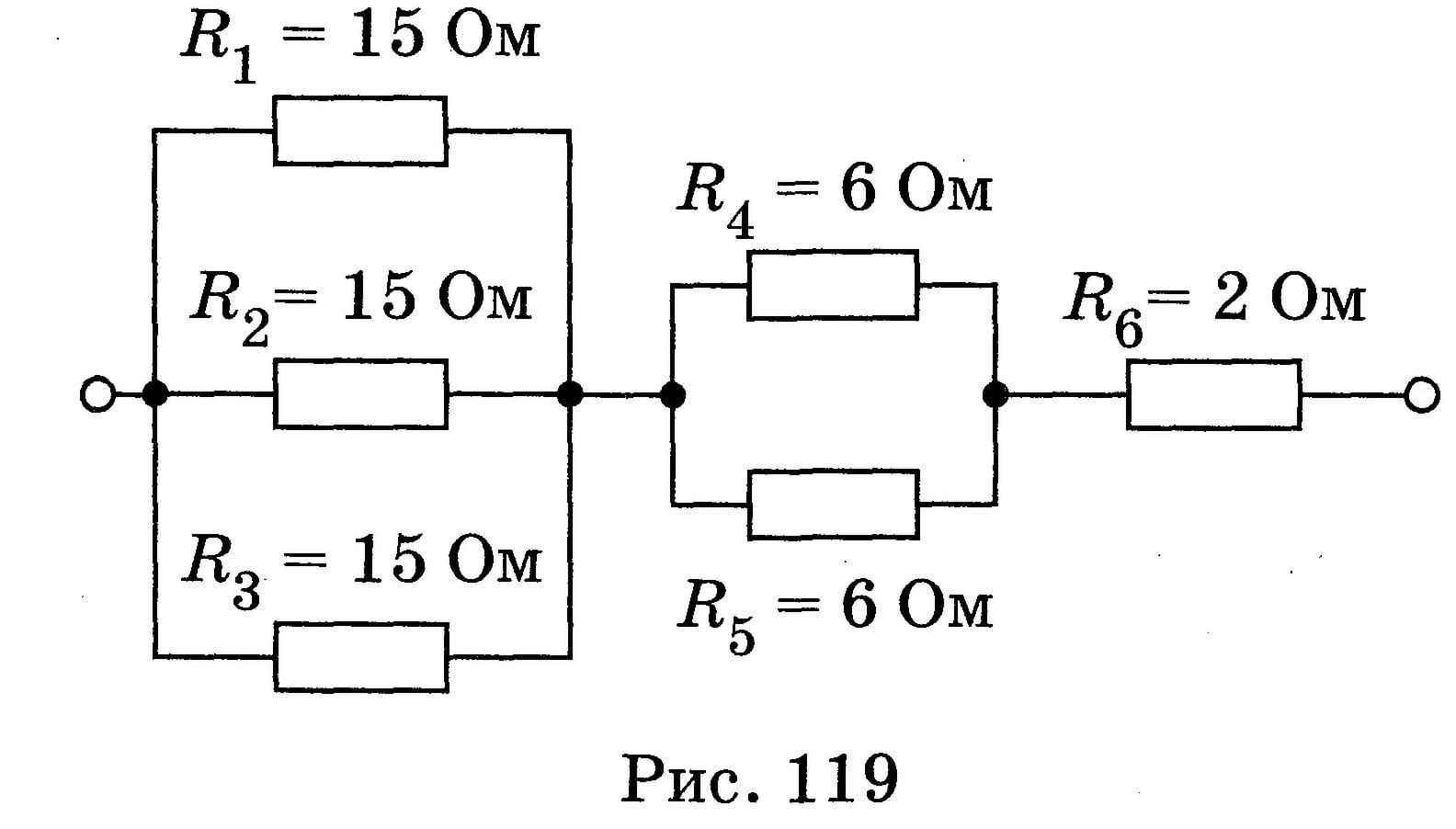 Схема соединения резисторов в цепи