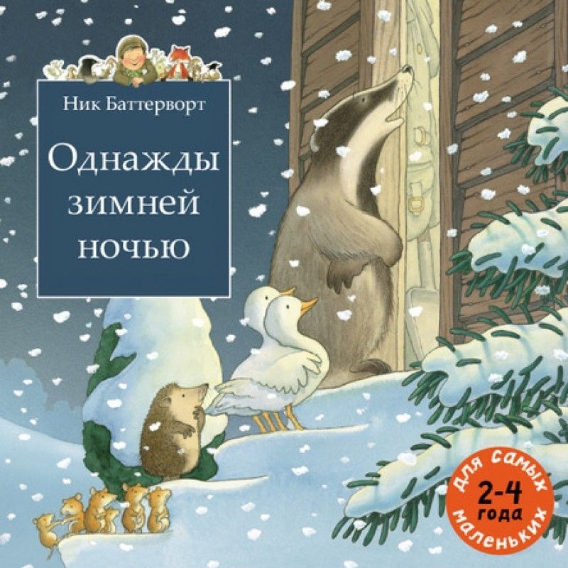 Новогодние Книги Для Малышей Новогодние Книги Для Малышей