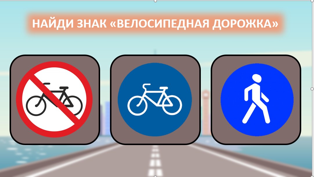 Поиск знаков. Знак велосипедная дорожка запрещена. Ищите знаки. Кому запрещено двигаться по велосипедным пешеходным дорожкам. Найди знаки.