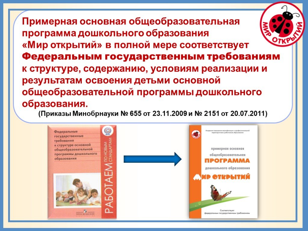 Примерные основные образовательные программы дошкольного образования |  Удоба - бесплатный конструктор образовательных ресурсов