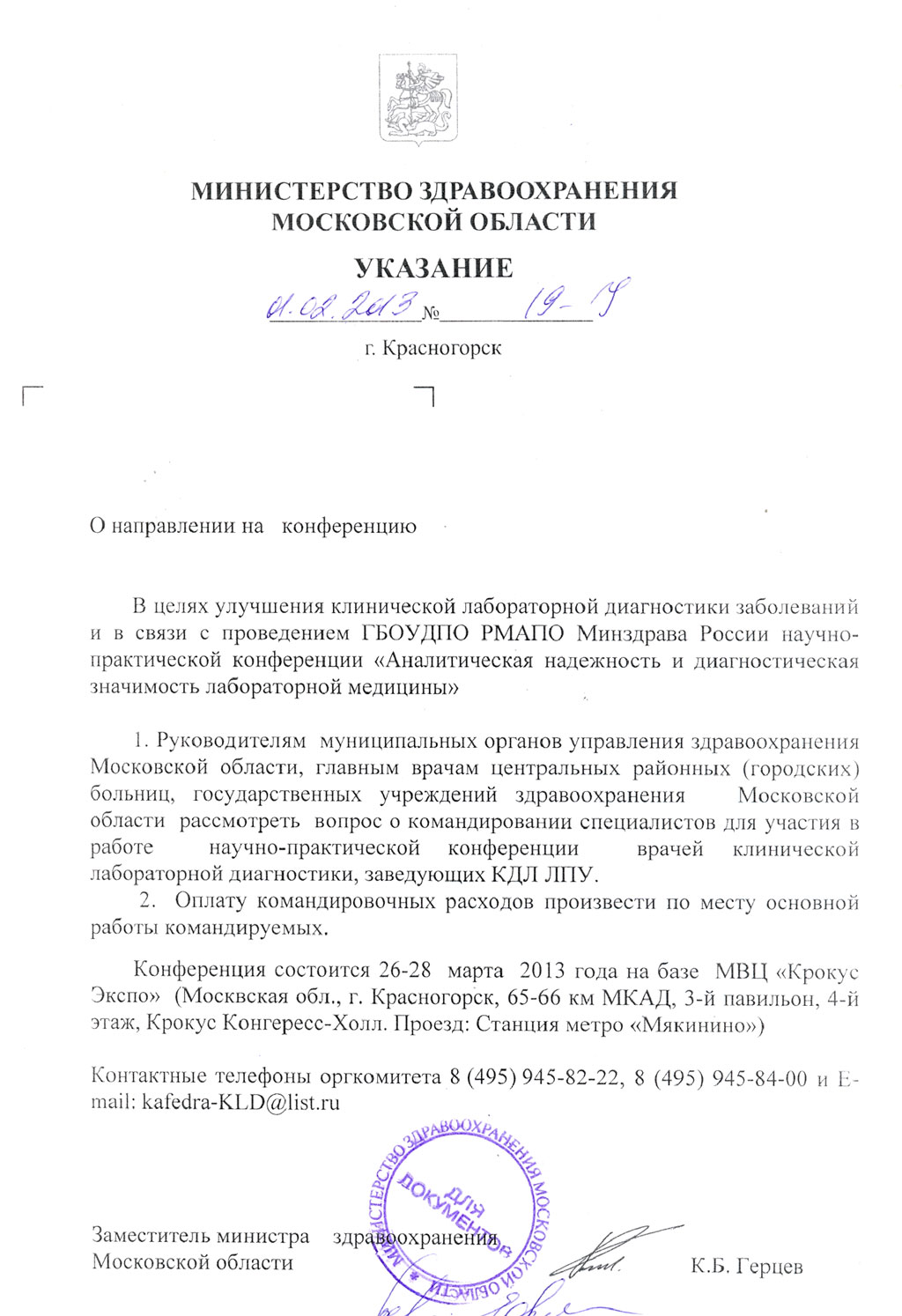 К какому виду относится документ? | Удоба - бесплатный конструктор  образовательных ресурсов