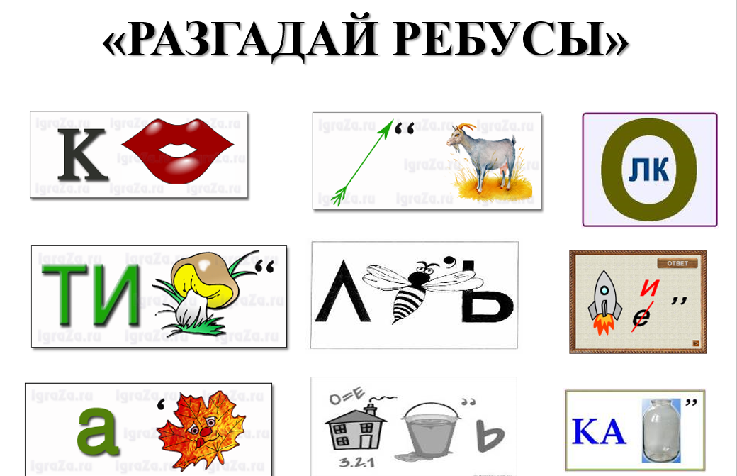 Ребусы для проекта