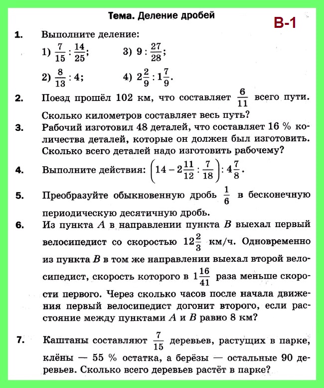 Контрольная работа деление дробей 6 класс ответы. Дидактика 6 класс математика Мерзляк ответы контрольные работы. Контрольная по математике 6 класс Мерзляк 2020. Матем Мерзляк 6 класс контрольные. Контрольная работа по математике 6 класс Мерзляк УМК ответы.