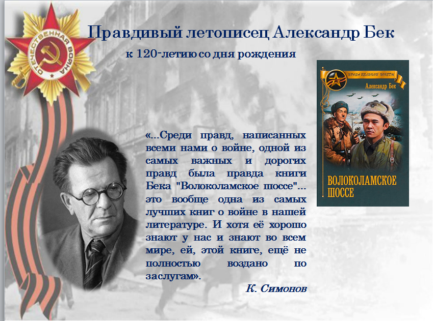 Александре беке. Александр Бек. Александр Бек жизнь. Александр Бек Курако. Александр Бек зерно.