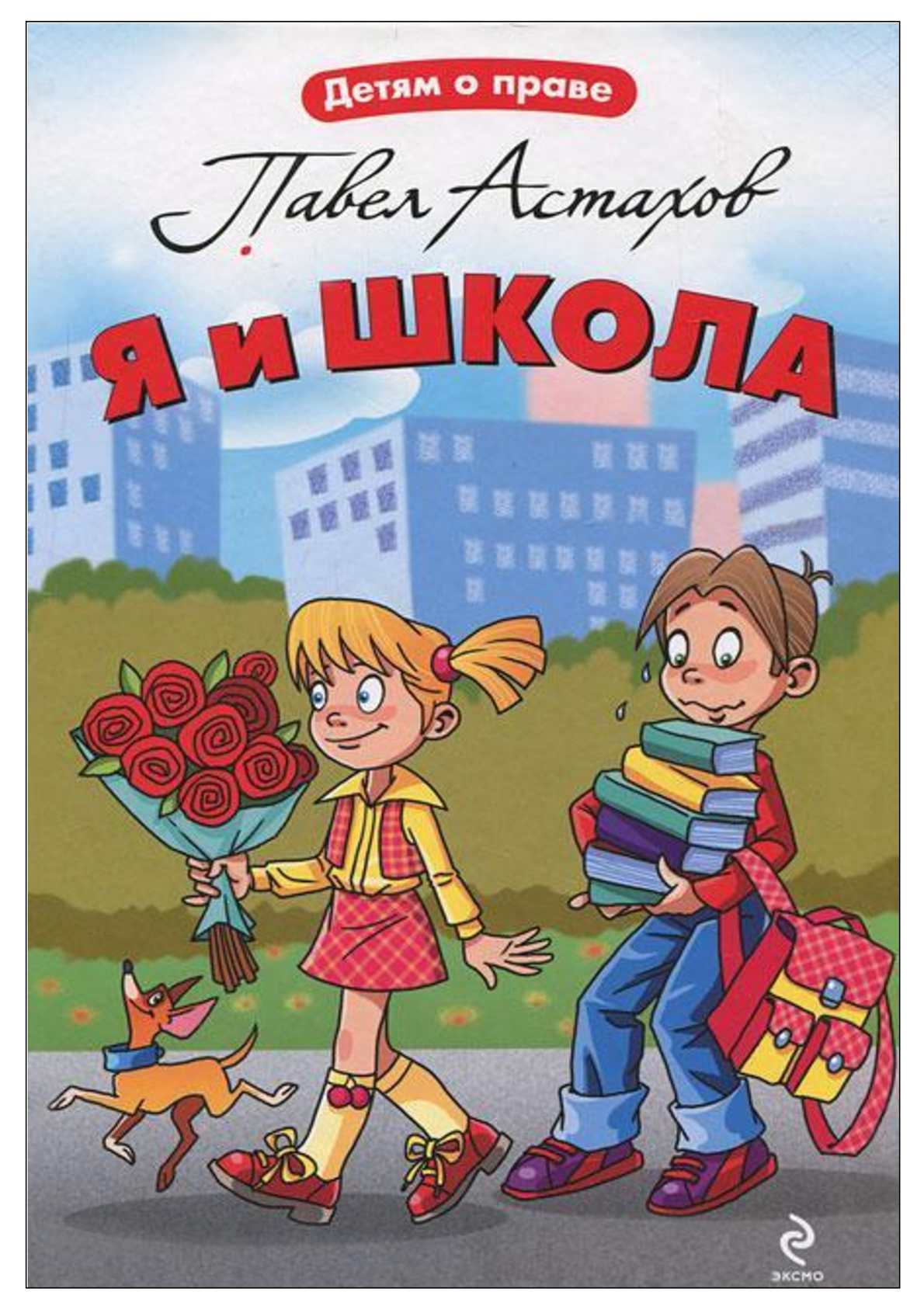 Книги Павла Астахова Купить