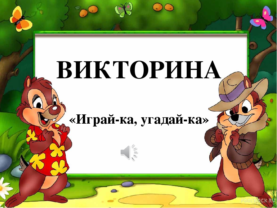 Картинки игра загадки