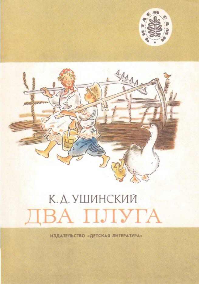 Книги ушинского картинки