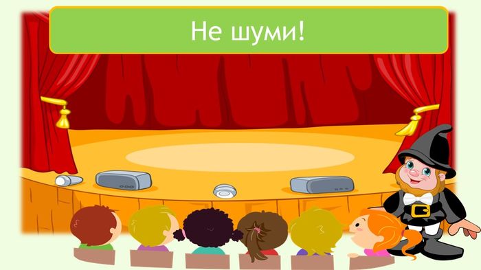 Правила театра на английском. Этикет в театре картинки для детей. Театр для детей. Театральный этикет для детей. Экскурсия в театр для дошкольников.