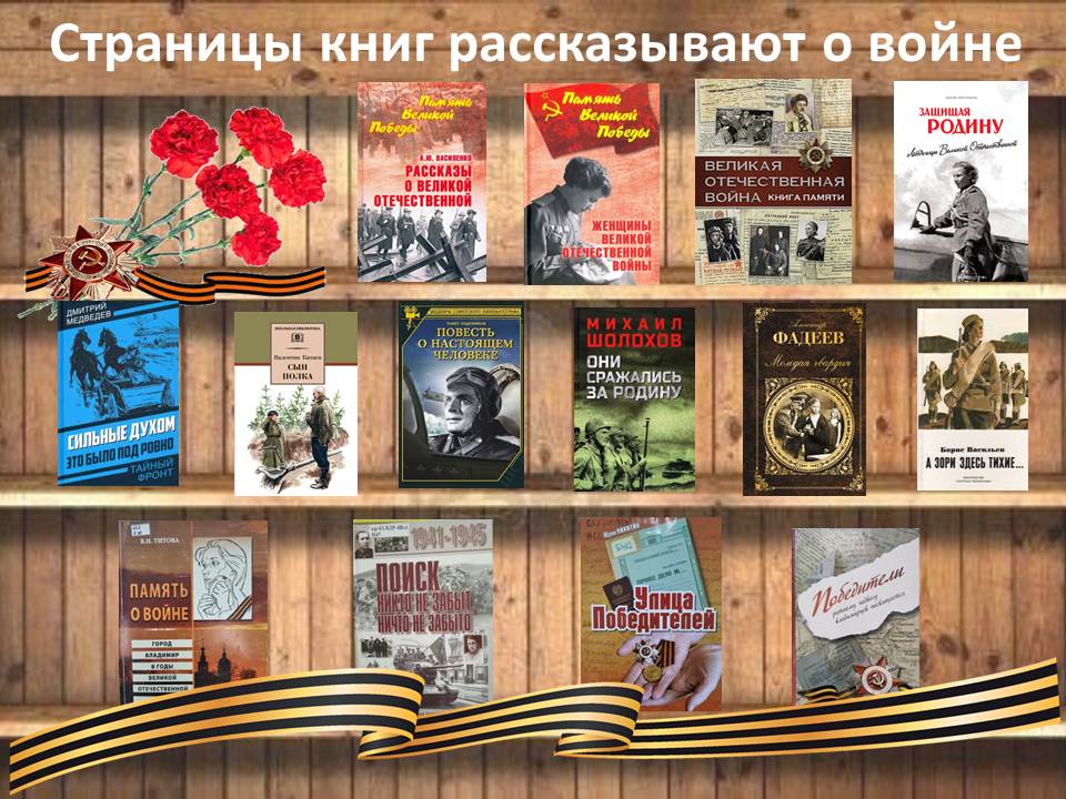 Страницы книг расскажут о войне картинки