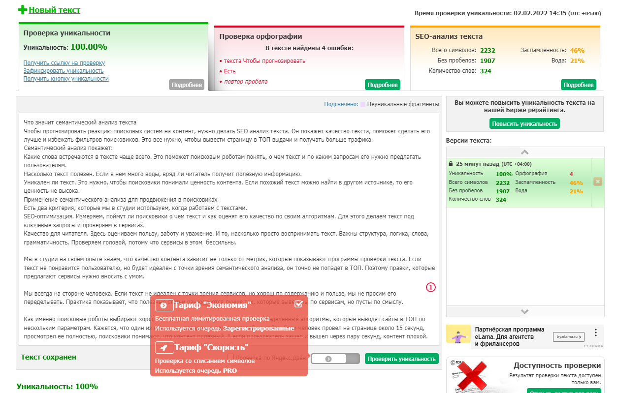 СРЕДСТВА АНАЛИЗА ТЕКСТОВ ONLINE | Удоба - бесплатный конструктор  образовательных ресурсов