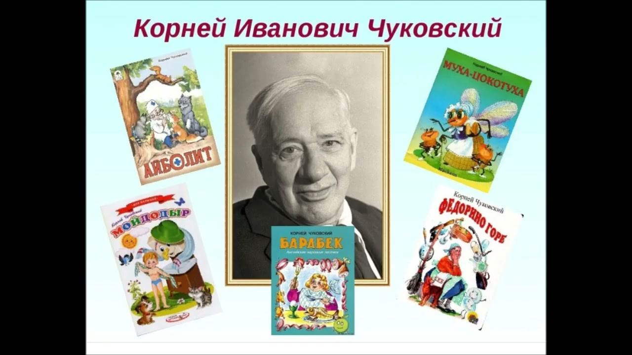 Рассказы корнея ивановича чуковского. Чуковский портрет. Чуковский портрет писателя. Чуковский портрет для детей.