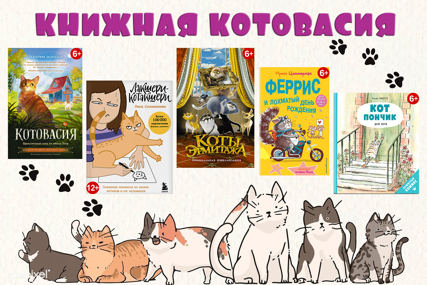 Виртуальная выставка «Книжная Котовасия»