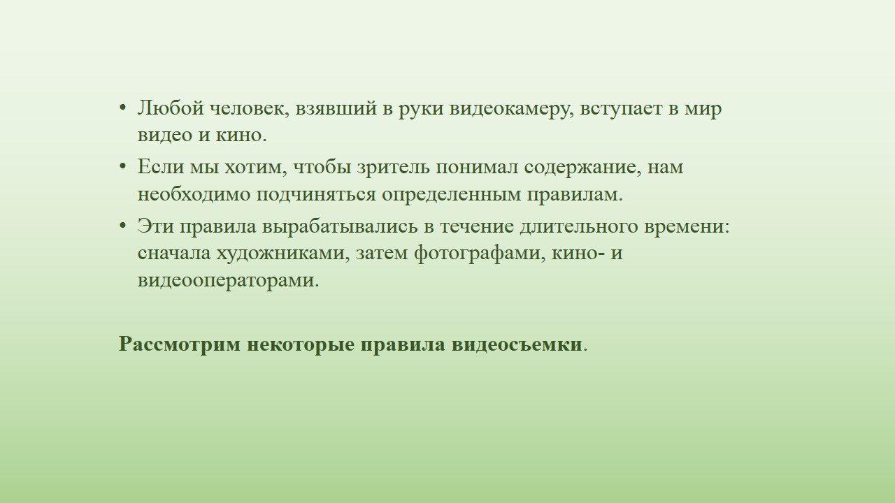 10 класс 1 четверть 05 урок - Правила видеомонтажа | Удоба - бесплатный  конструктор образовательных ресурсов