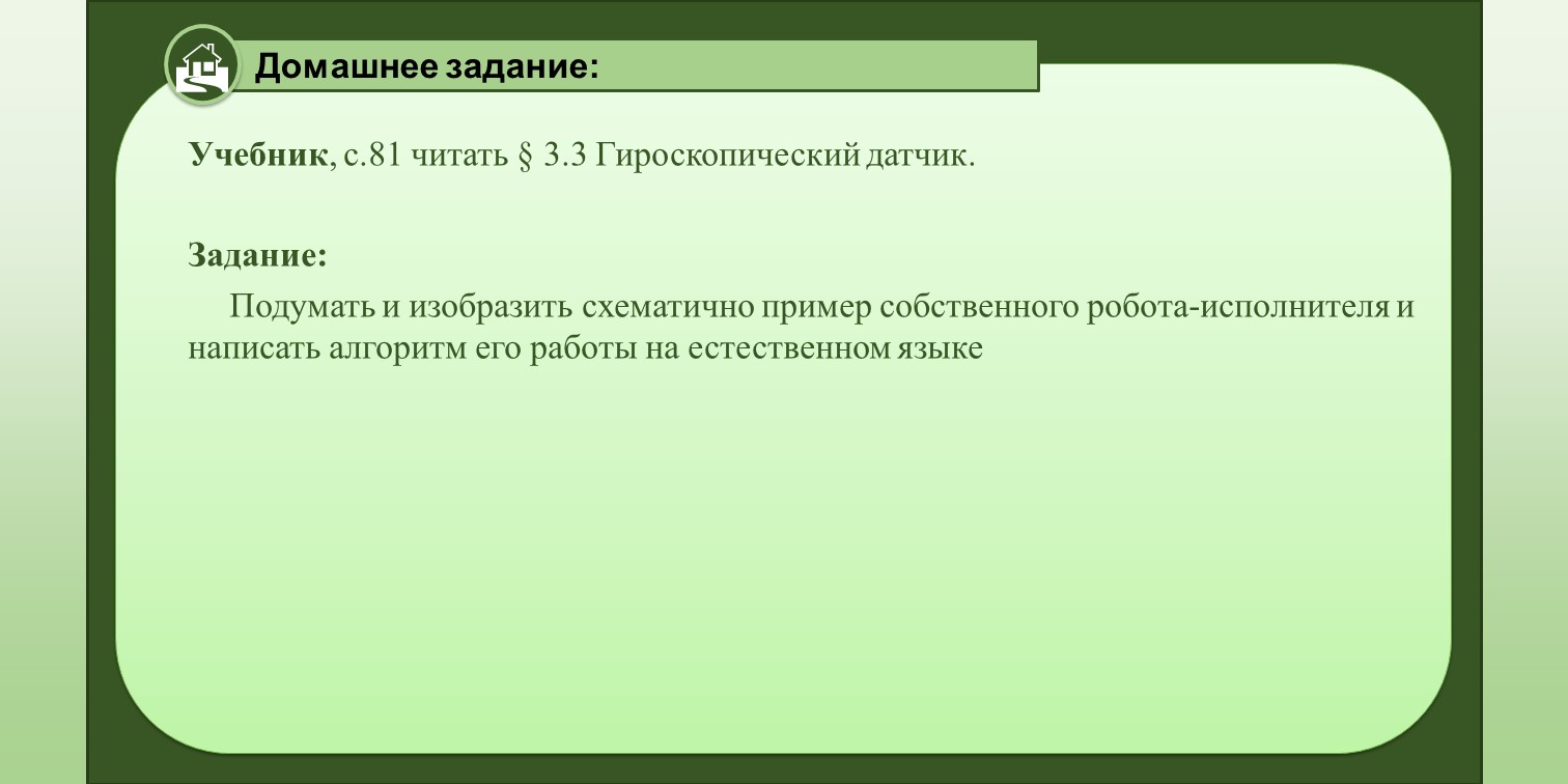 5 класс 3 четверть 03 урок - Гироскопический датчик | Удоба - бесплатный  конструктор образовательных ресурсов