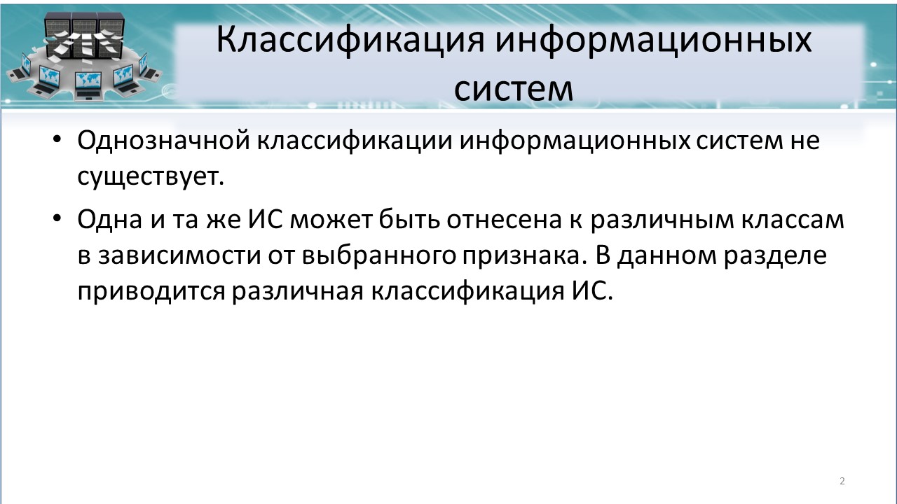 ИСиТ 3 сем 1.3 Классификация информационных систем | Удоба - бесплатный  конструктор образовательных ресурсов