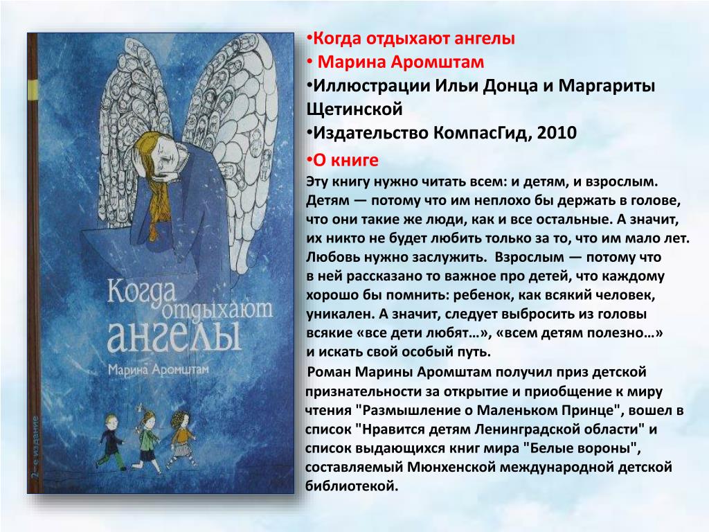 Рассказы про ангелов